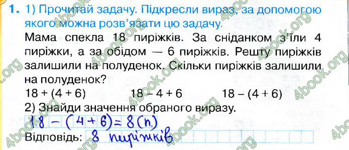 Відповіді Зошит Математика 2 клас Листопад