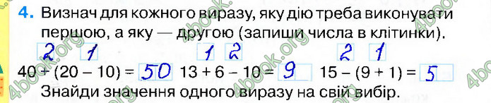 Відповіді Зошит Математика 2 клас Листопад