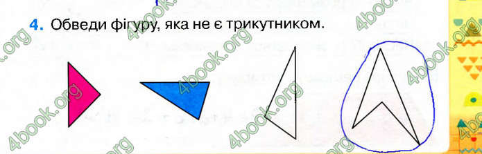 Відповіді Зошит Математика 2 клас Листопад