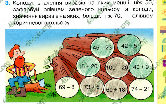 Відповіді Зошит Математика 2 клас Листопад