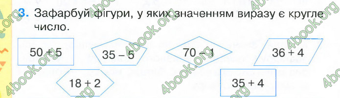 Відповіді Зошит Математика 2 клас Листопад