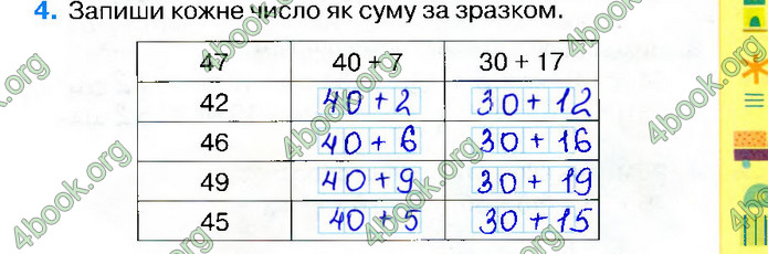 Відповіді Зошит Математика 2 клас Листопад