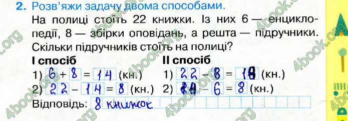 Відповіді Зошит Математика 2 клас Листопад