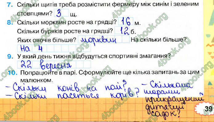 Відповіді Зошит Математика 2 клас Листопад