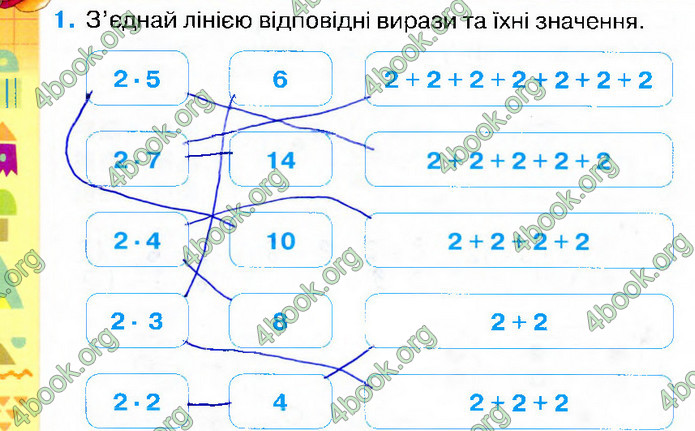 Відповіді Зошит Математика 2 клас Листопад