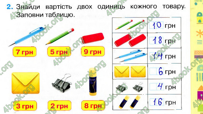 Відповіді Зошит Математика 2 клас Листопад