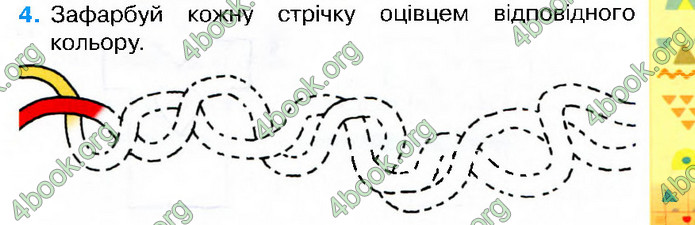 Відповіді Зошит Математика 2 клас Листопад