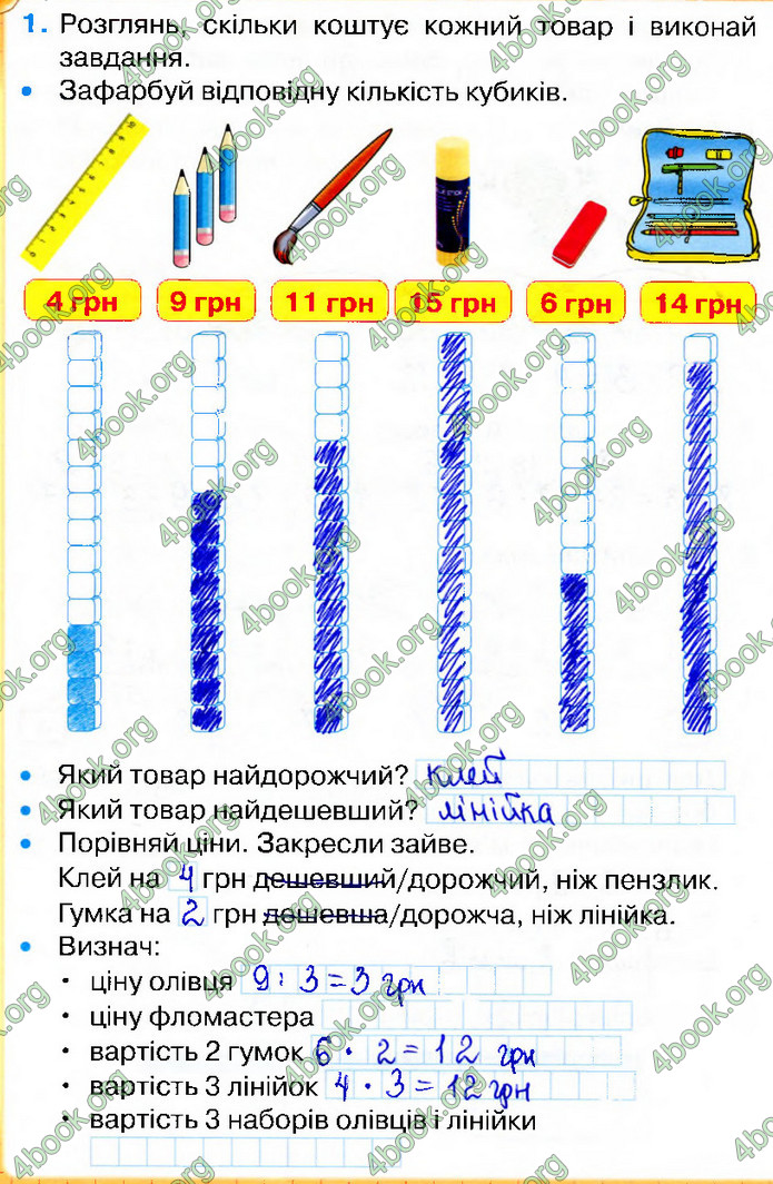 Відповіді Зошит Математика 2 клас Листопад