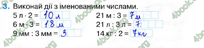 Відповіді Зошит Математика 2 клас Листопад