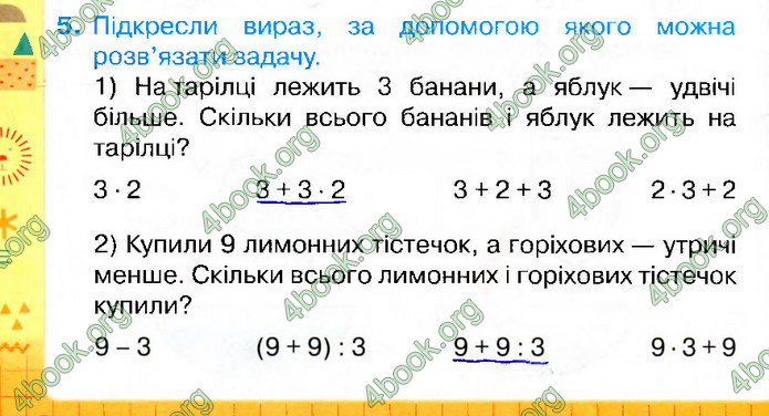 Відповіді Зошит Математика 2 клас Листопад