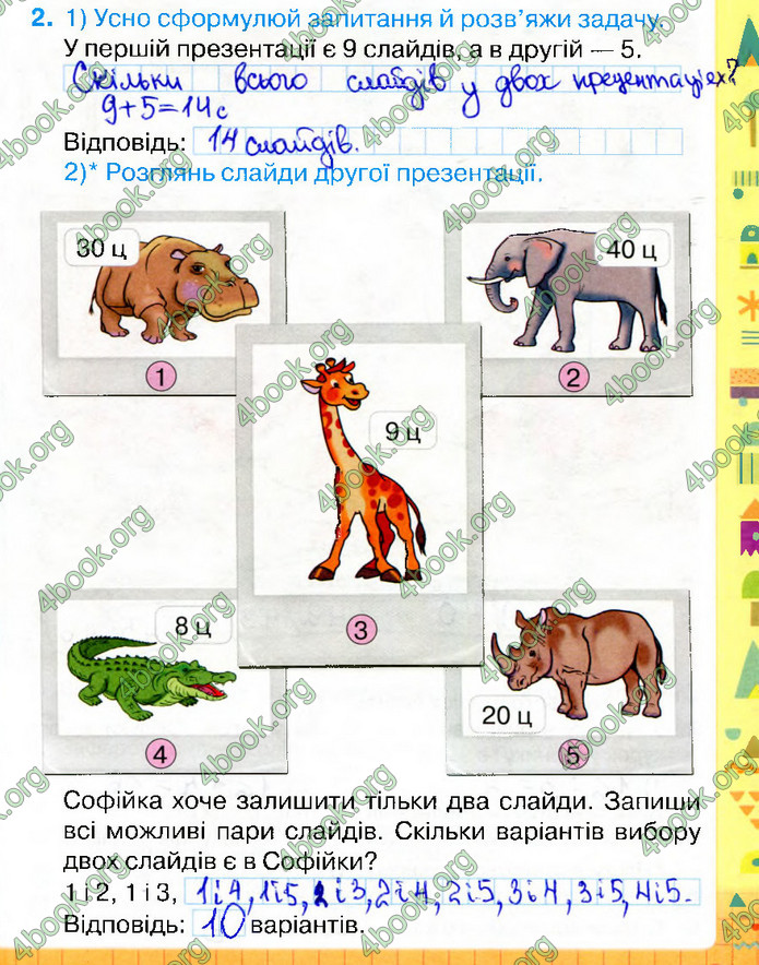 Відповіді Зошит Математика 2 клас Листопад