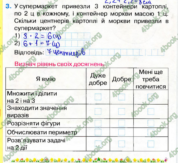 Відповіді Зошит Математика 2 клас Листопад