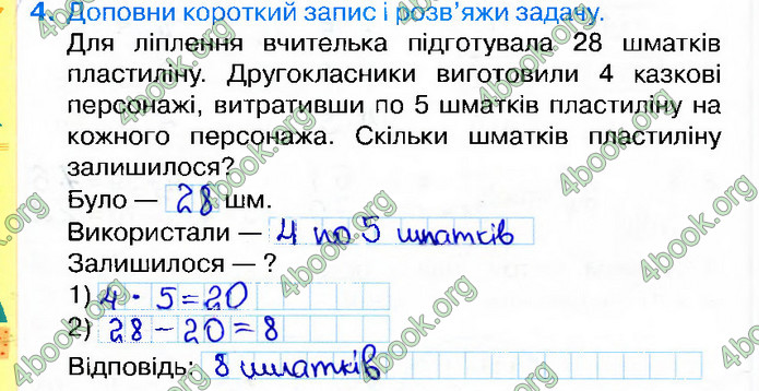 Відповіді Зошит Математика 2 клас Листопад