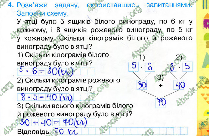 Відповіді Зошит Математика 2 клас Листопад