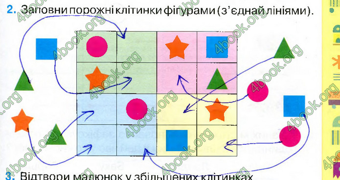 Відповіді Зошит Математика 2 клас Листопад