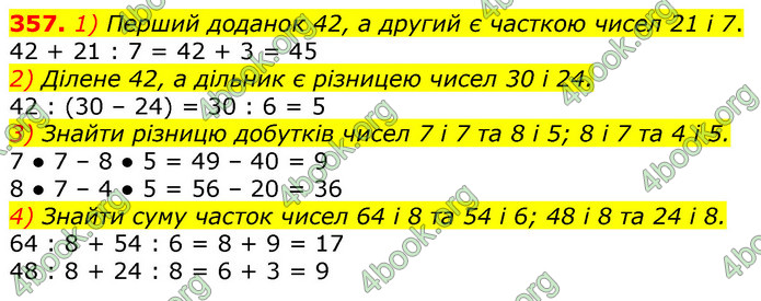 Відповіді Математика 3 клас Лишенко