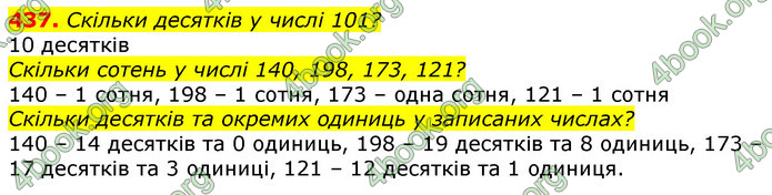 Відповіді Математика 3 клас Лишенко