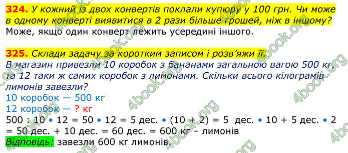 Відповіді Математика 3 клас Лишенко