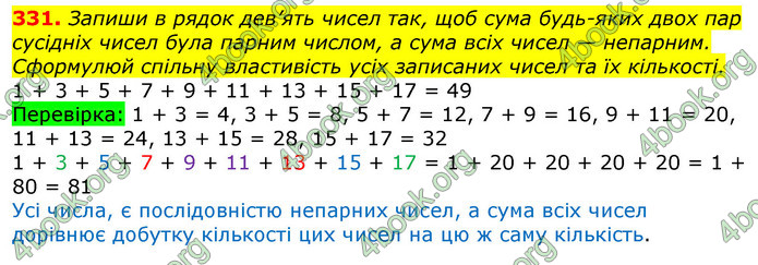 Відповіді Математика 3 клас Лишенко