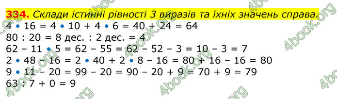 Відповіді Математика 3 клас Лишенко