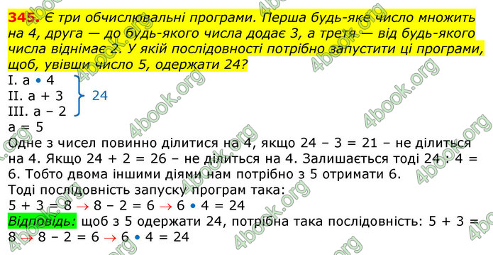 Відповіді Математика 3 клас Лишенко