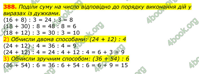 Відповіді Математика 3 клас Лишенко