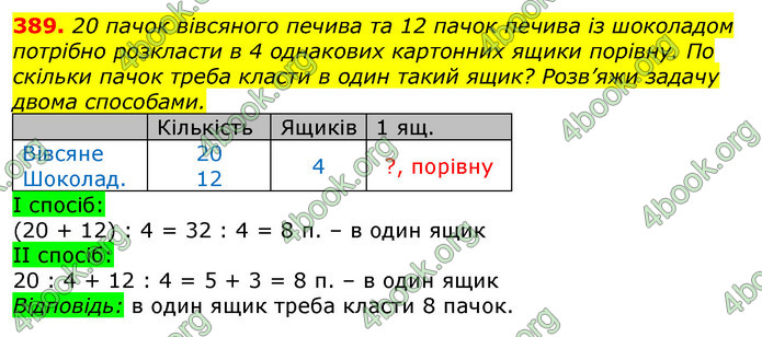 Відповіді Математика 3 клас Лишенко