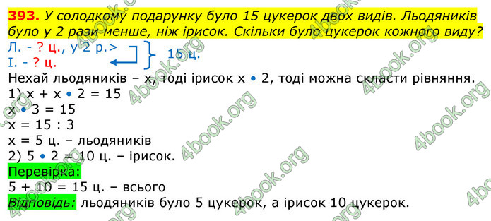 Відповіді Математика 3 клас Лишенко