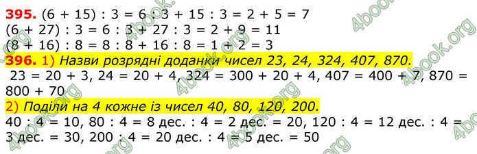 Відповіді Математика 3 клас Лишенко