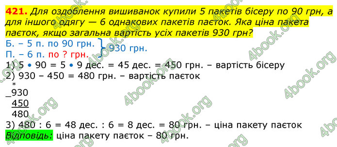 Відповіді Математика 3 клас Лишенко