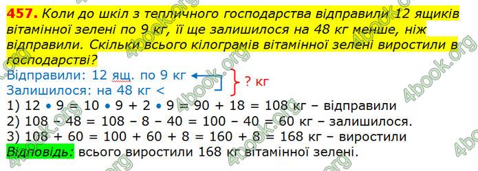 Відповіді Математика 3 клас Лишенко