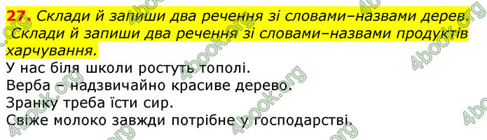 Відповіді Українська мова 3 клас Захарійчук 2020