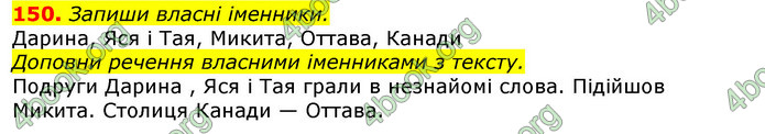 Відповіді Українська мова 3 клас Захарійчук 2020