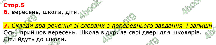 Відповіді Українська мова 3 клас Пономарьова 2020