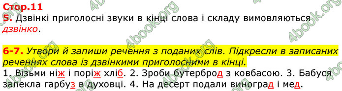 Відповіді Українська мова 3 клас Пономарьова 2020