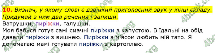 Відповіді Українська мова 3 клас Пономарьова 2020