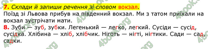 Відповіді Українська мова 3 клас Пономарьова 2020