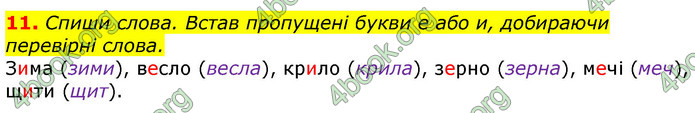 Відповіді Українська мова 3 клас Пономарьова 2020