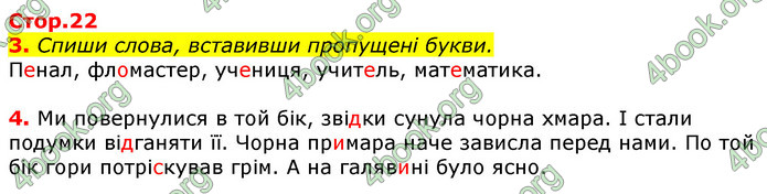 Відповіді Українська мова 3 клас Пономарьова 2020