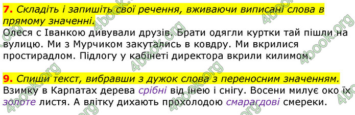 Відповіді Українська мова 3 клас Пономарьова 2020