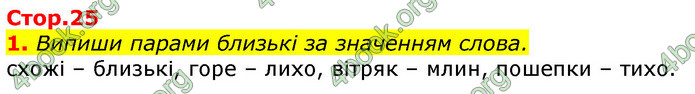 Відповіді Українська мова 3 клас Пономарьова 2020