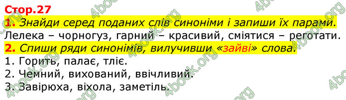 Відповіді Українська мова 3 клас Пономарьова 2020