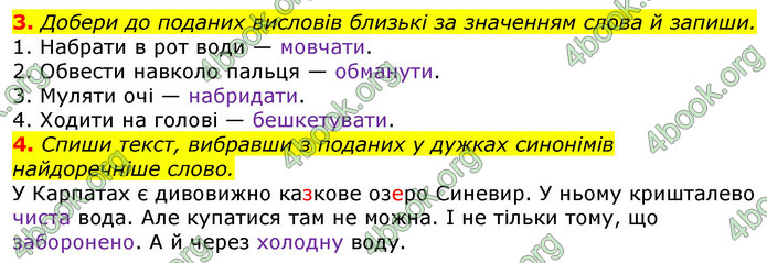 Відповіді Українська мова 3 клас Пономарьова 2020