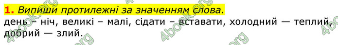 Відповіді Українська мова 3 клас Пономарьова 2020