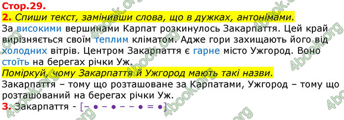 Відповіді Українська мова 3 клас Пономарьова 2020