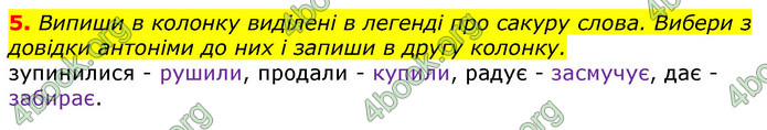 Відповіді Українська мова 3 клас Пономарьова 2020