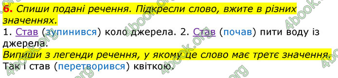 Відповіді Українська мова 3 клас Пономарьова 2020