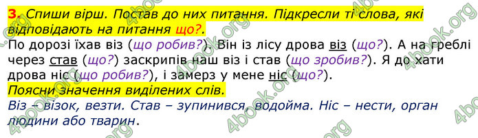 Відповіді Українська мова 3 клас Пономарьова 2020