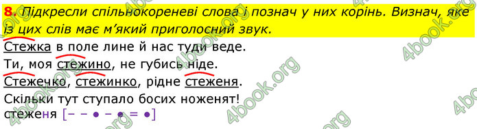 Відповіді Українська мова 3 клас Пономарьова 2020