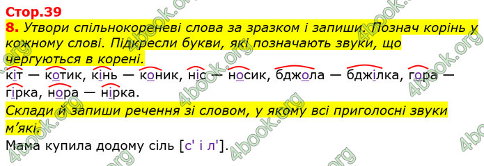 Відповіді Українська мова 3 клас Пономарьова 2020